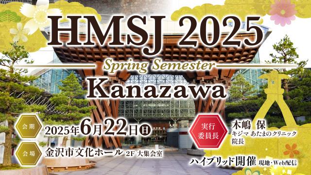 HMSJ2025